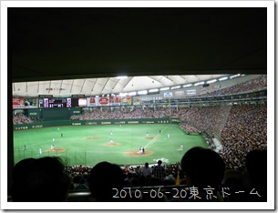 2010-06-20東京ドーム